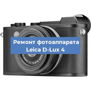 Замена линзы на фотоаппарате Leica D-Lux 4 в Волгограде